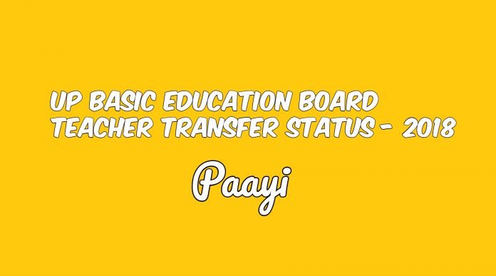 UP Basic Education Board Teacher Transfer Status - 2018 UP Basic Education Board Teacher Transfer Status - 2018, Paayi